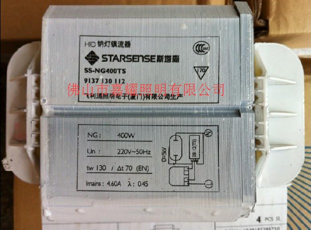 STARSENSE斯塔森SS-NG400TS 400W鈉燈鎮(zhèn)流器