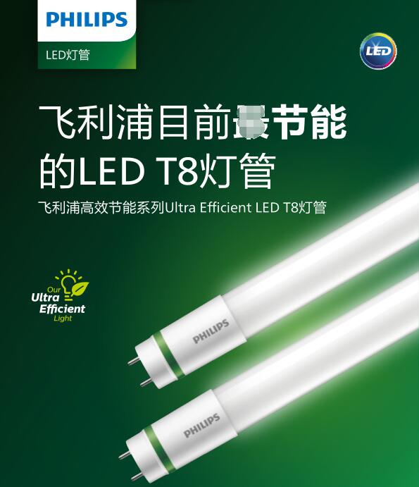 飛利浦MAS LEDtube UE 11.9W/17.6W T8 LED塑料燈管